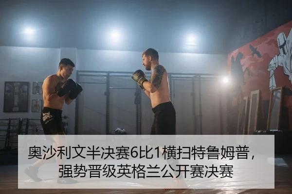 ao-sha-li-wen-ban-jue-sai-bi-heng-sao-te-lu-mu-pu-qiang-shi-jin-ji-ying-ge-lan-gong-kai-sai-jue-sai-2-524.jpg